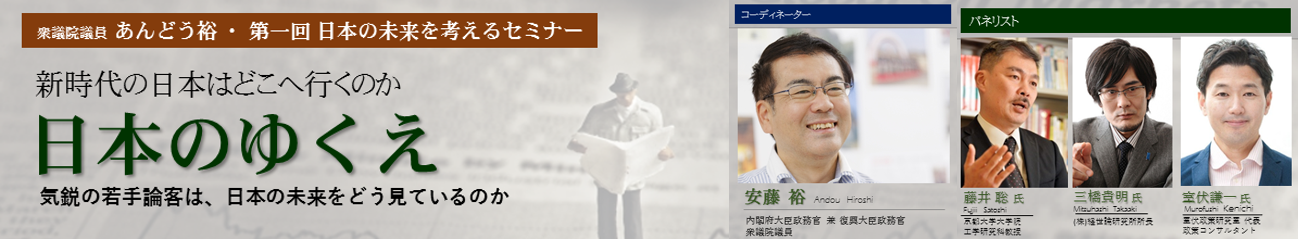 日本の未来を考えるセミナー